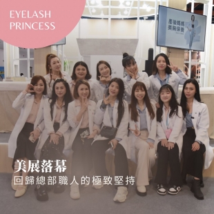 美展落幕，回歸總部職人的極致堅持